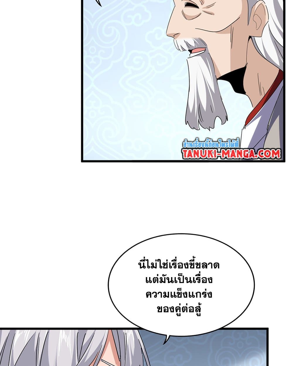 Magic Emperor ตอนที่ 783 21