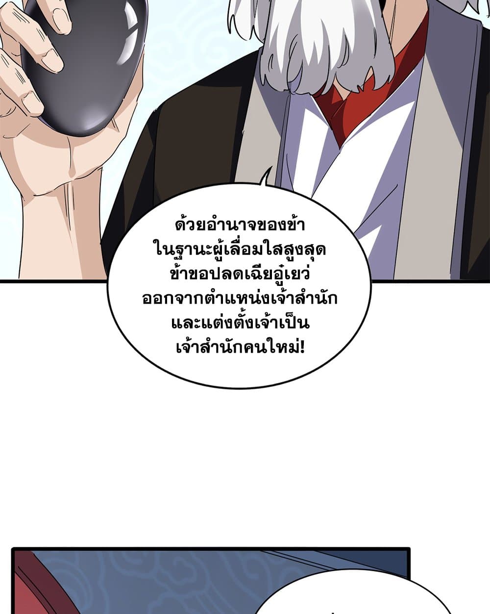 Magic Emperor ตอนที่ 783 25