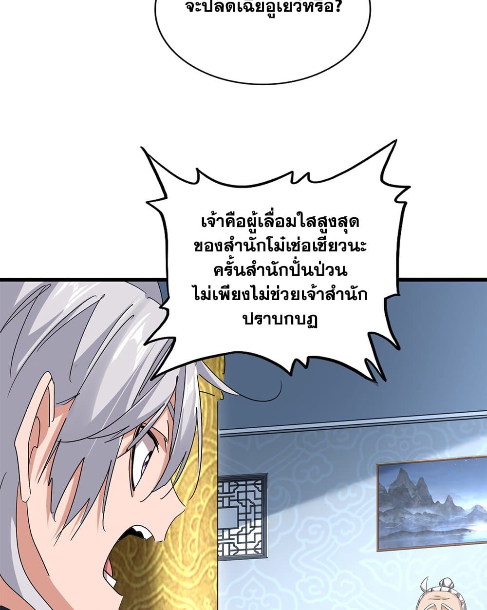 Magic Emperor ตอนที่ 783 27