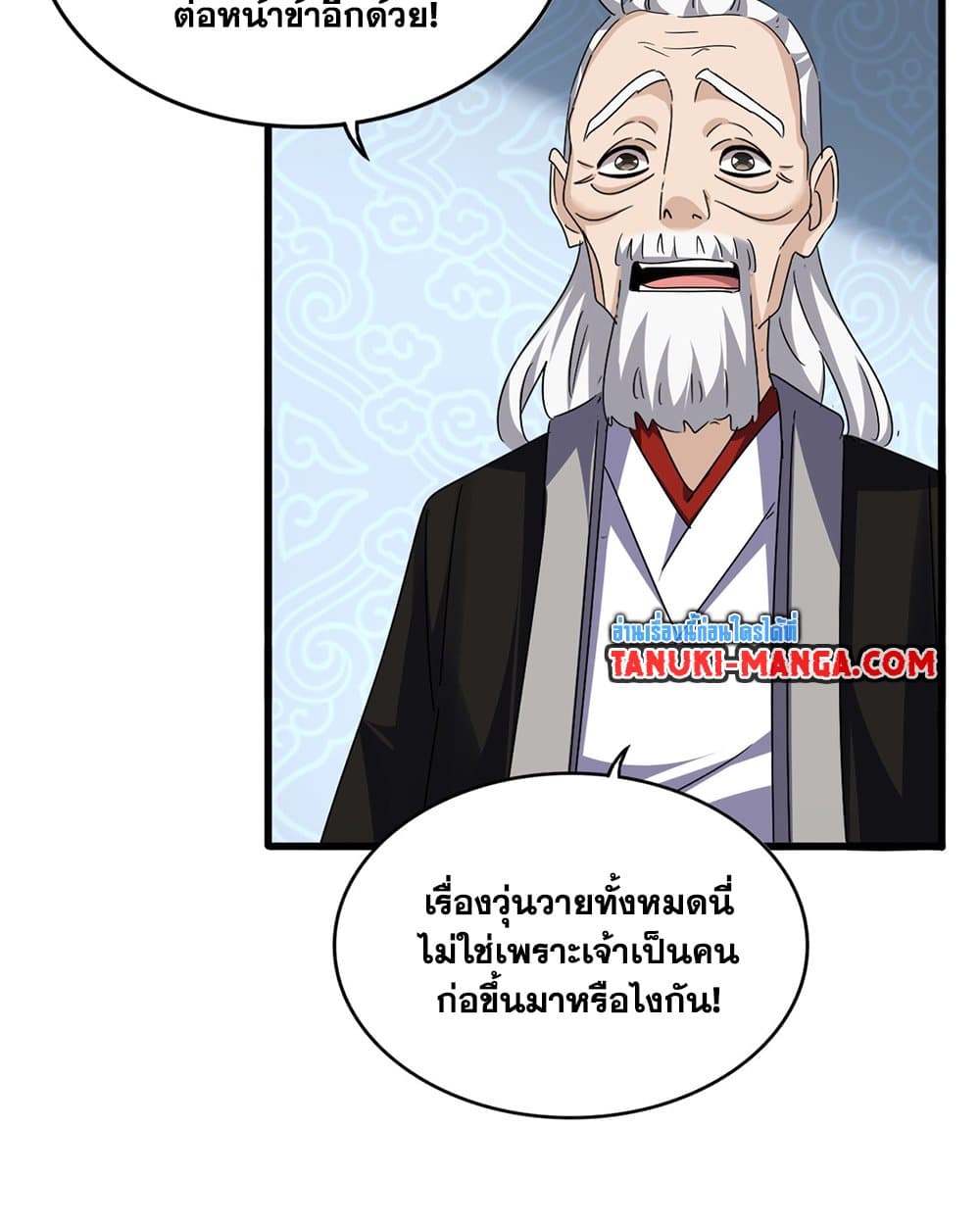 Magic Emperor ตอนที่ 783 29