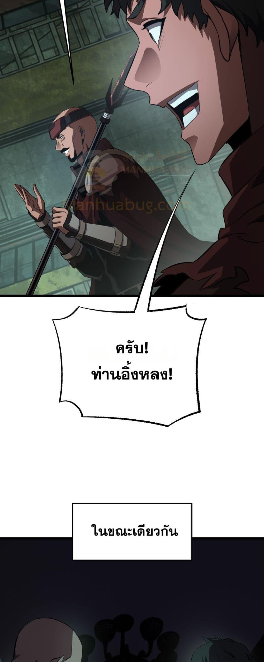 Doomsday Sword God เทพดาบวันสิ้นโลก ตอนที่ 78 หน้า 33