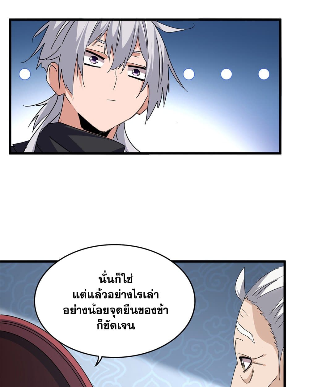 Magic Emperor ตอนที่ 783 30
