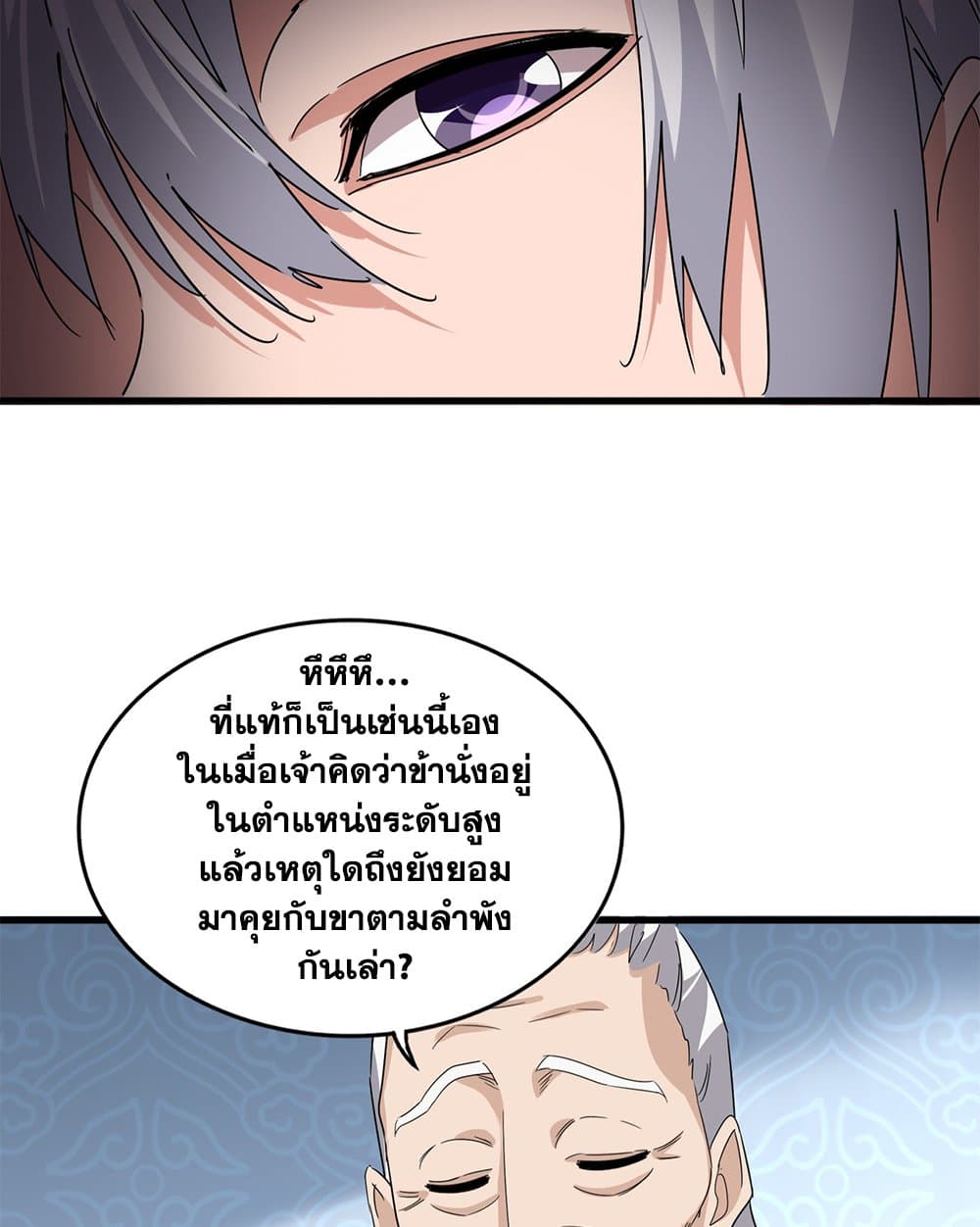 Magic Emperor ตอนที่ 783 32