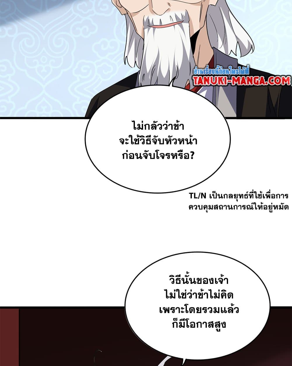 Magic Emperor ตอนที่ 783 33