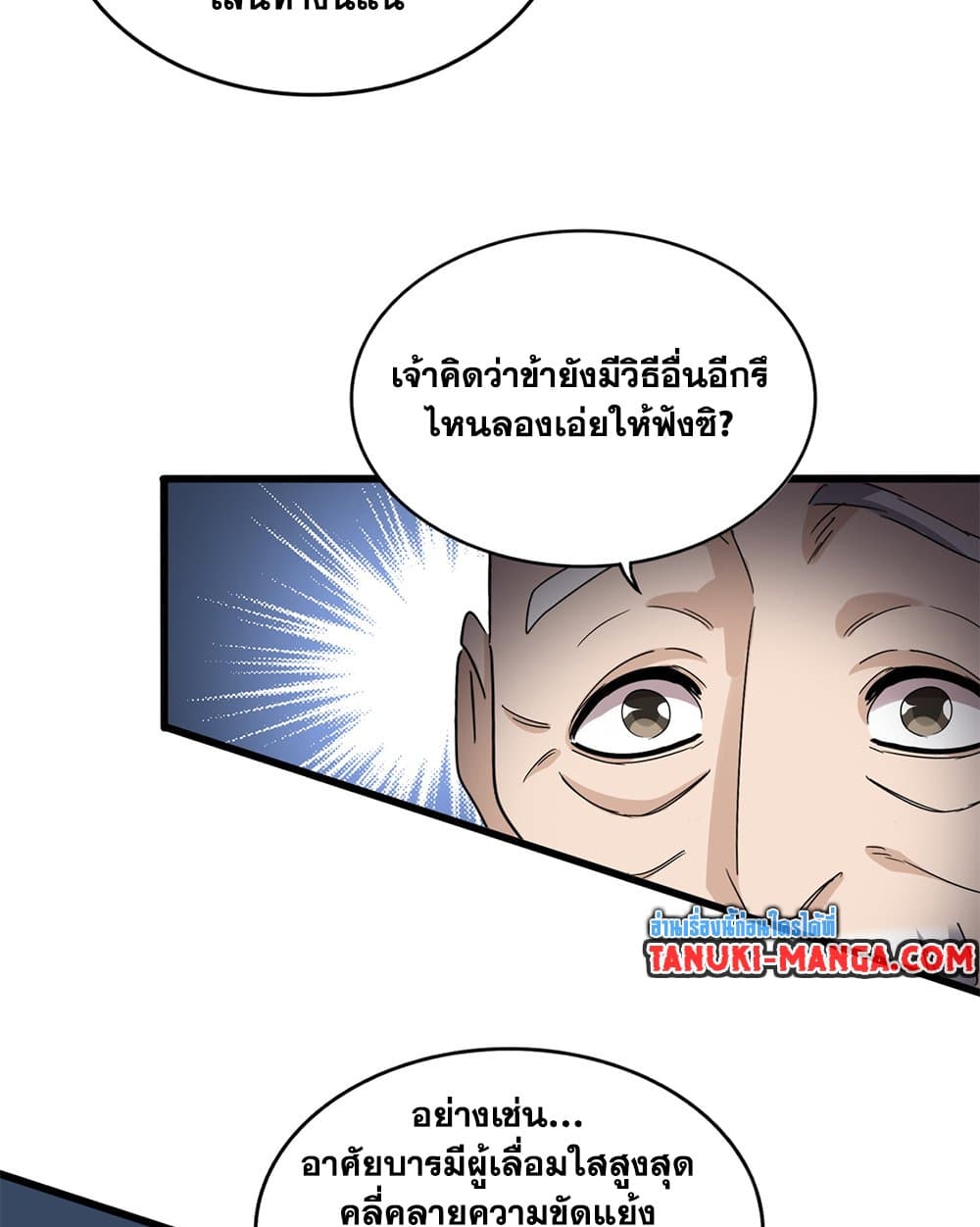 Magic Emperor ตอนที่ 783 35