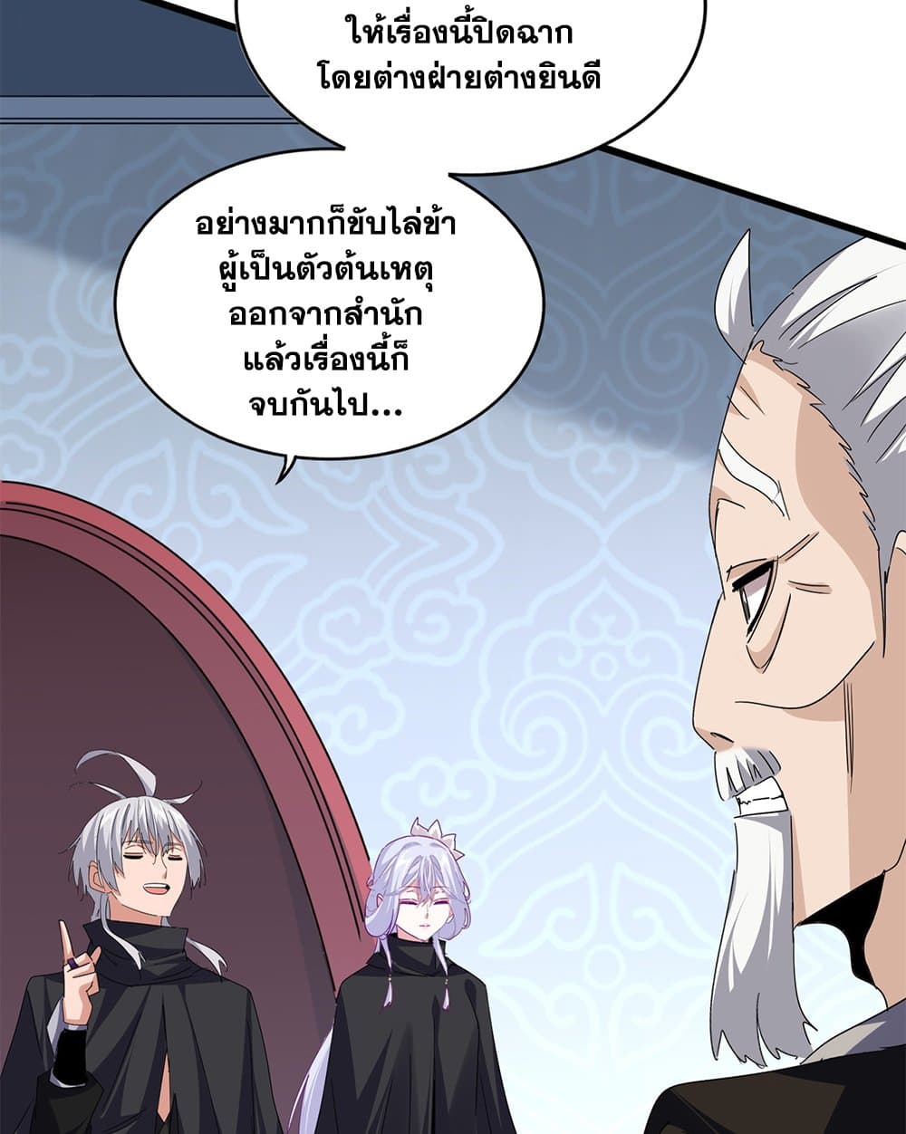 Magic Emperor ตอนที่ 783 36