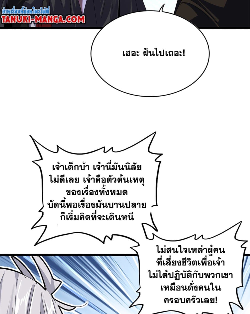 Magic Emperor ตอนที่ 783 37