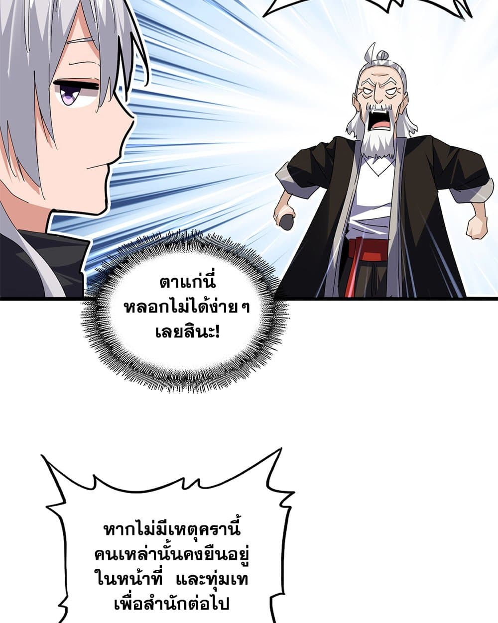 Magic Emperor ตอนที่ 783 38