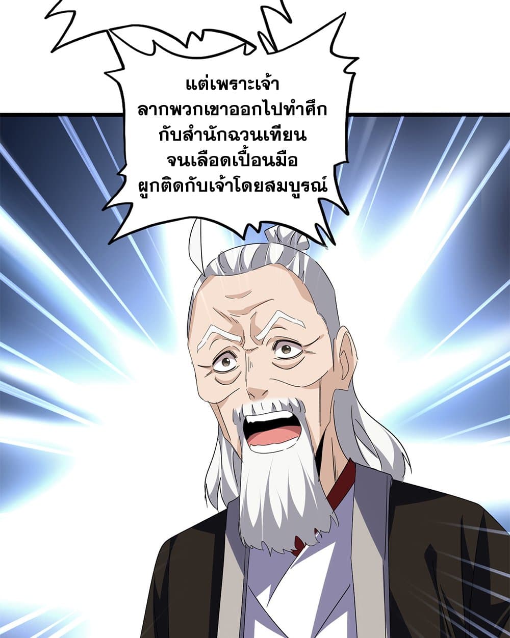 Magic Emperor ตอนที่ 783 39