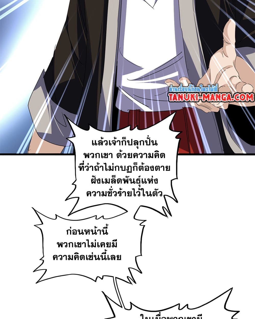 Magic Emperor ตอนที่ 783 40