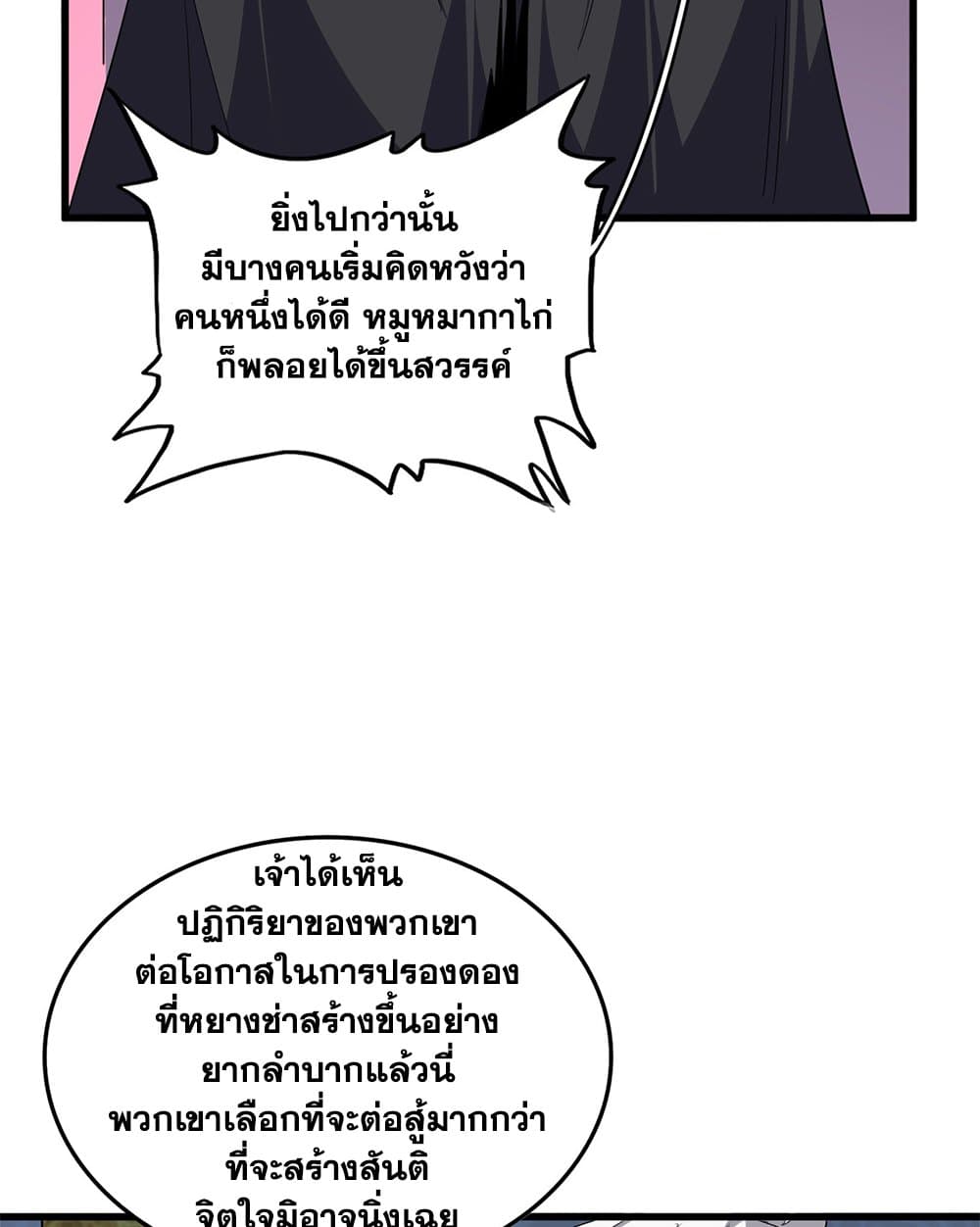 Magic Emperor ตอนที่ 783 42