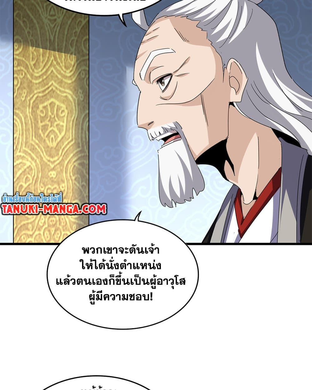 Magic Emperor ตอนที่ 783 43