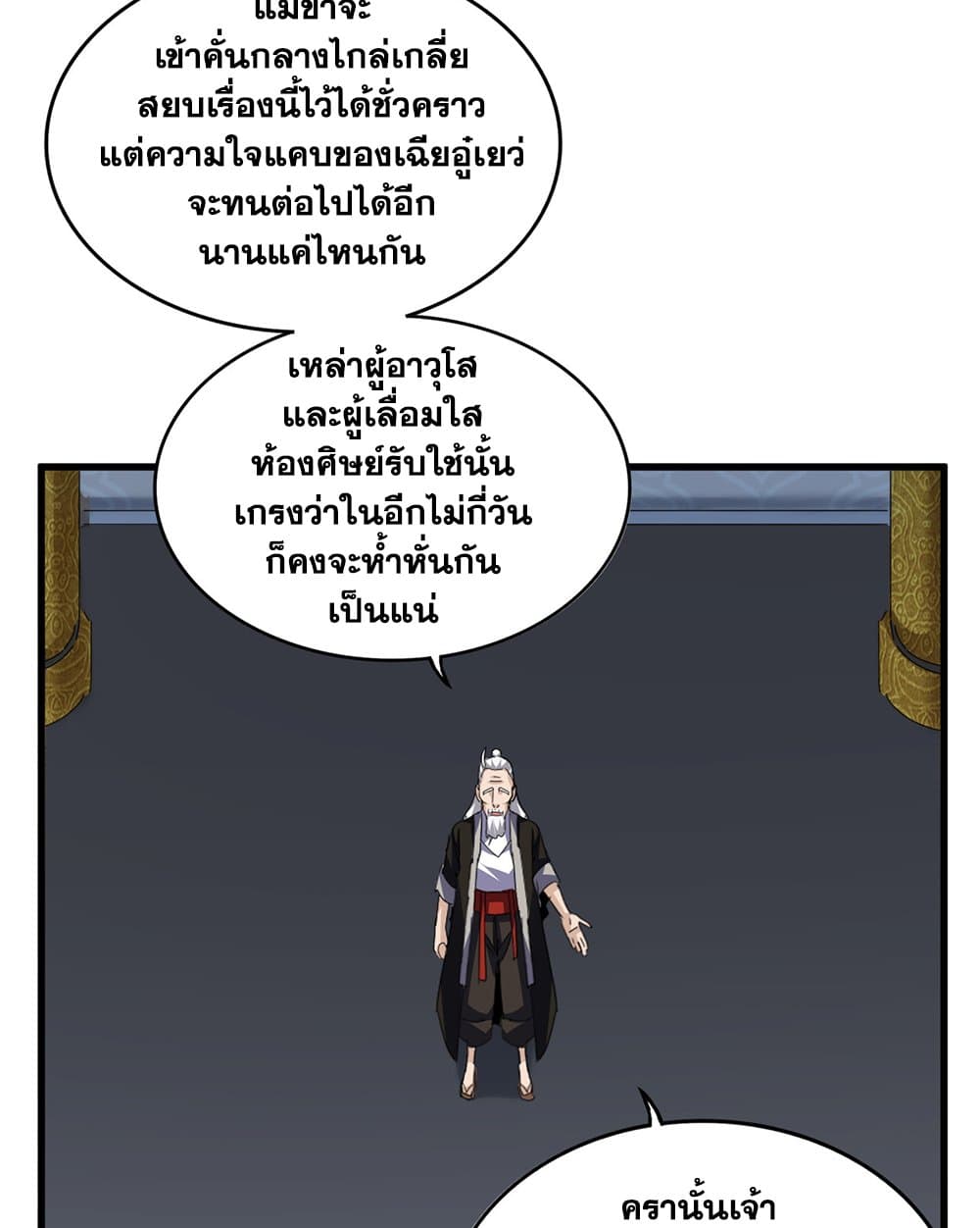 Magic Emperor ตอนที่ 783 44