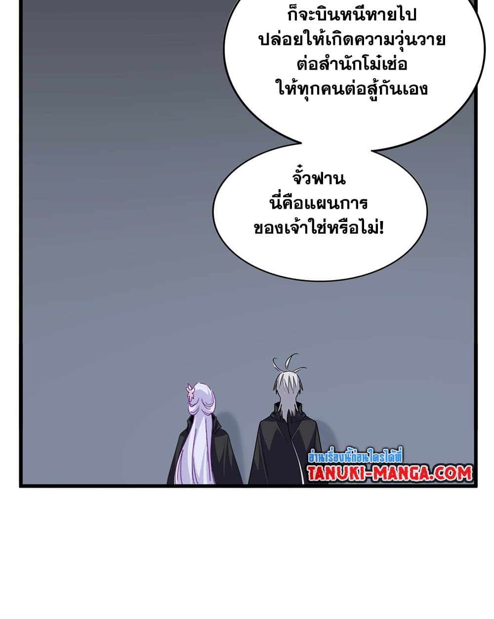Magic Emperor ตอนที่ 783 45