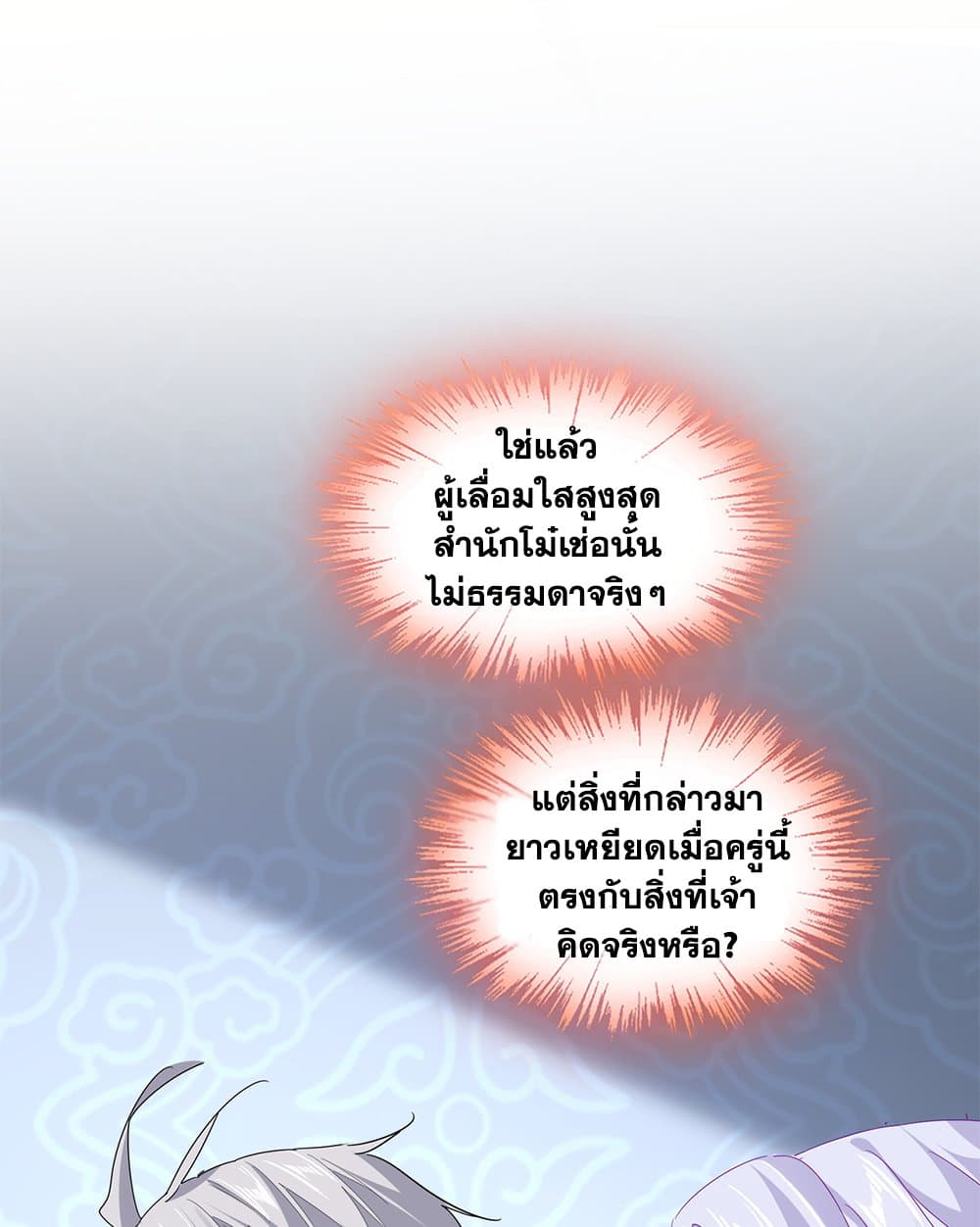 Magic Emperor ตอนที่ 783 47