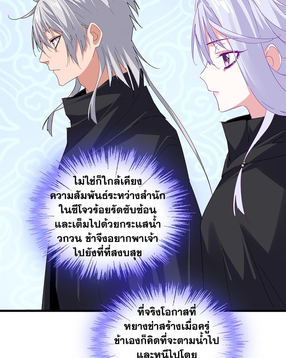 Magic Emperor ตอนที่ 783 48