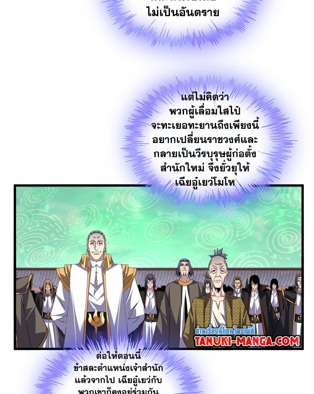 Magic Emperor ตอนที่ 783 49