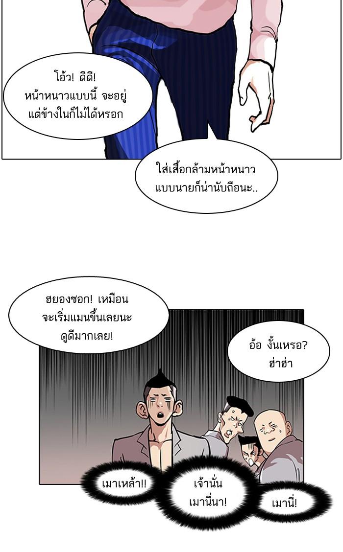 Lookism ตอนที่ 78 35