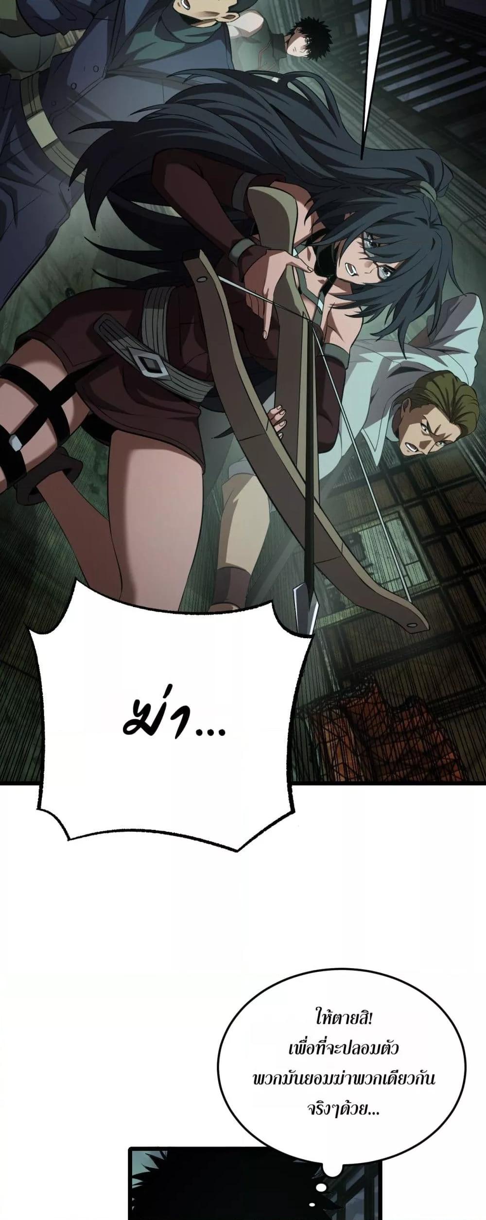 Doomsday Sword God เทพดาบวันสิ้นโลก ตอนที่ 78 หน้า 35