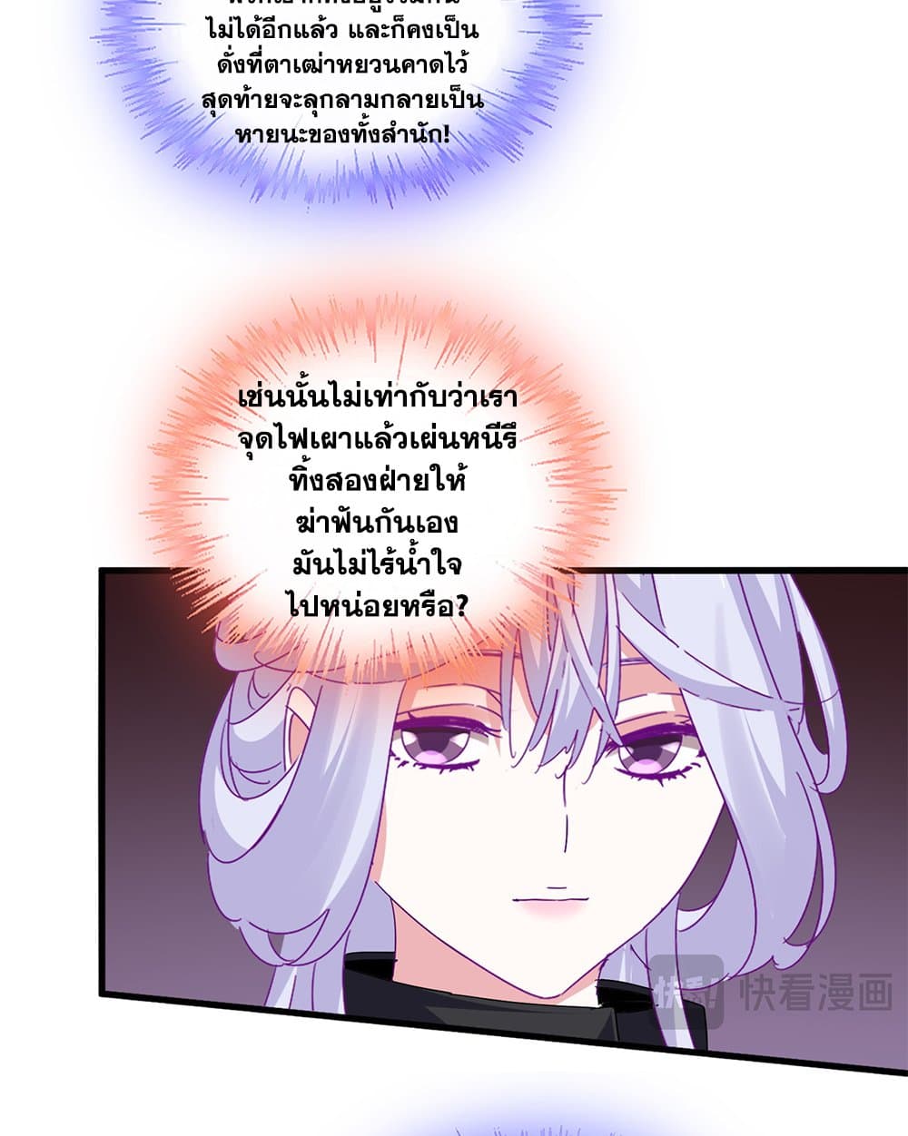 Magic Emperor ตอนที่ 783 50