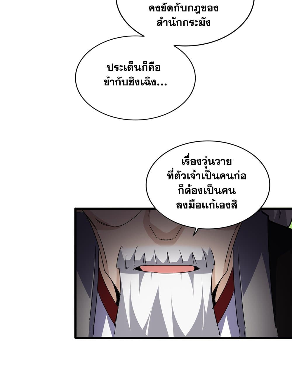 Magic Emperor ตอนที่ 783 52