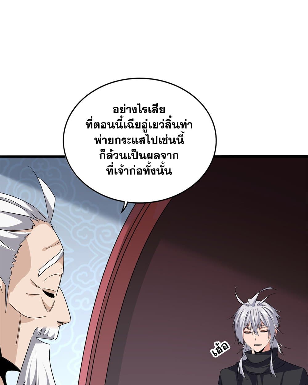 Magic Emperor ตอนที่ 783 53