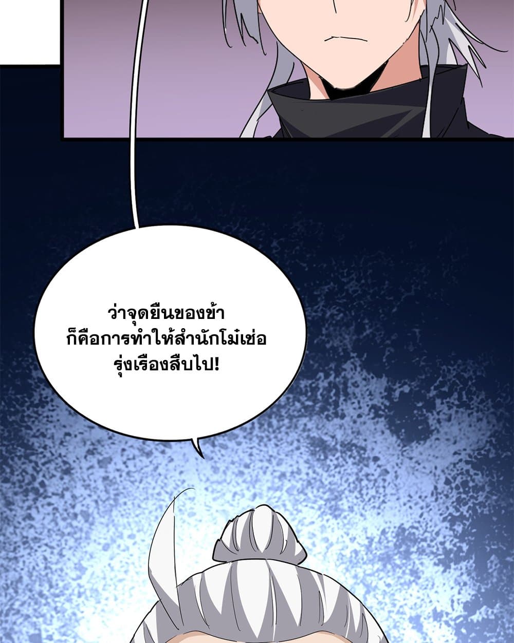 Magic Emperor ตอนที่ 783 55