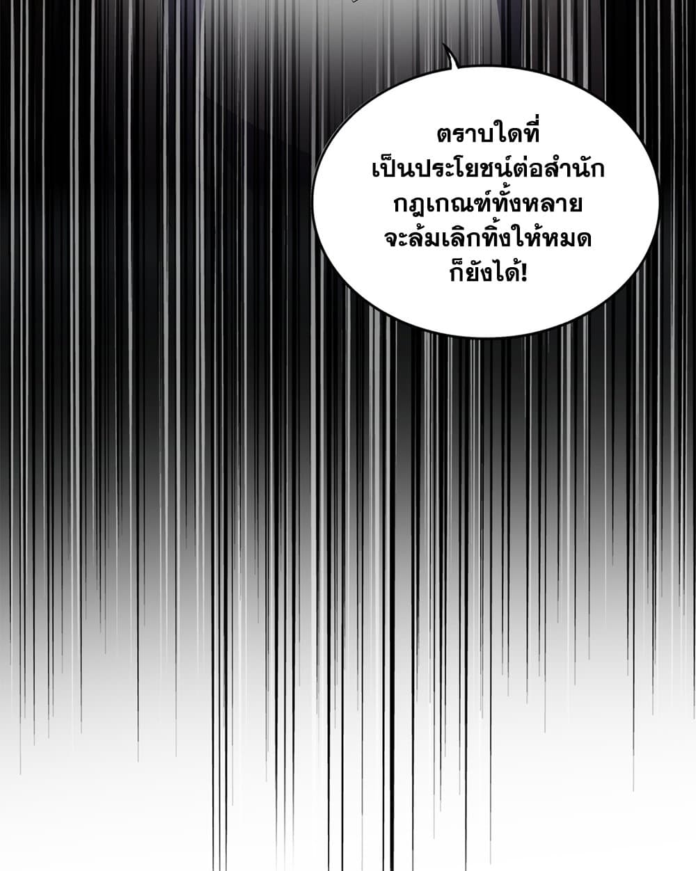 Magic Emperor ตอนที่ 783 57