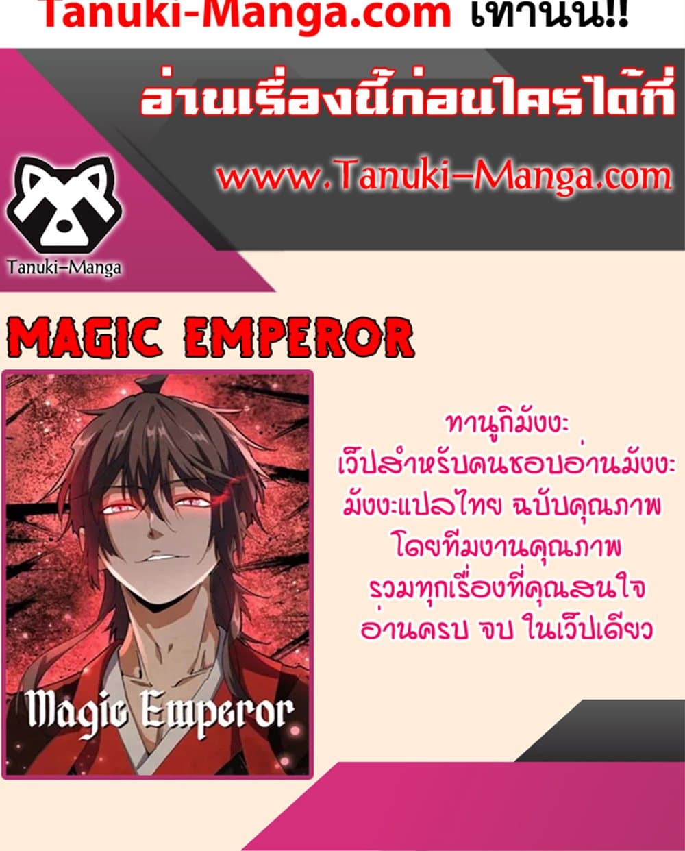 Magic Emperor ตอนที่ 783 60
