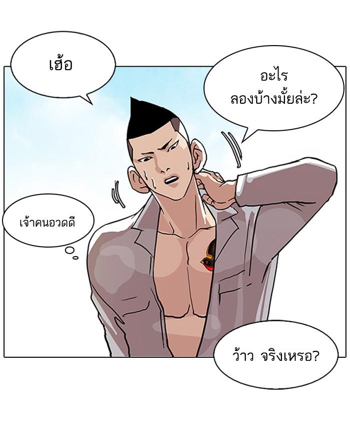 Lookism ตอนที่ 78 37