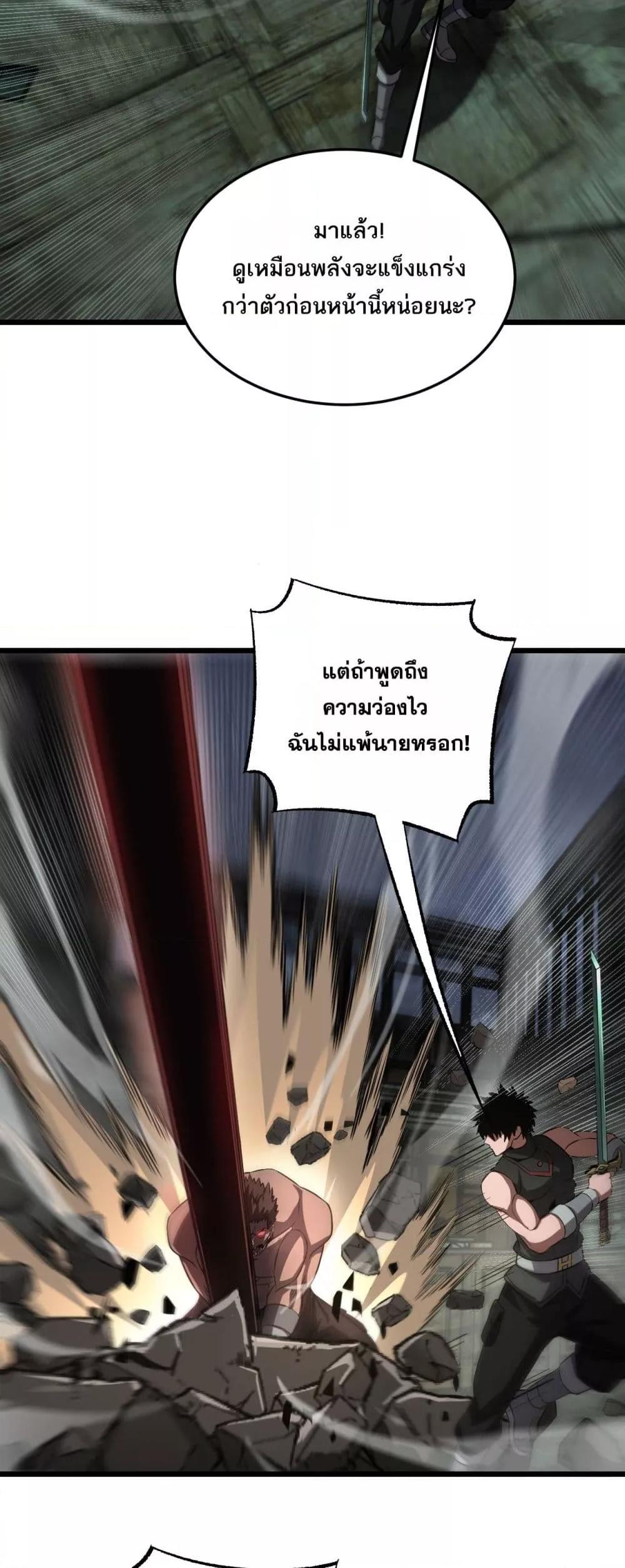 Doomsday Sword God เทพดาบวันสิ้นโลก ตอนที่ 78 หน้า 37