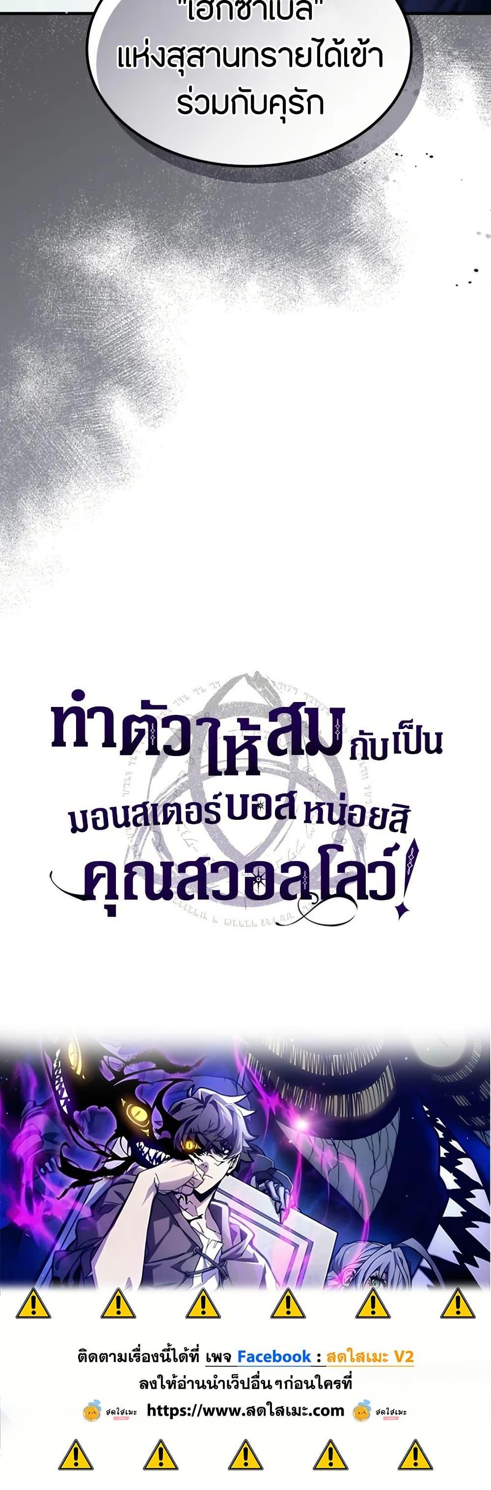 Mr Devourer Please Act Like a Final Boss ทำตัวให้สมกับเป็นมอนสเตอร์บอสหน่อยสิ คุณสวอลโลว์! ตอนที่ 78 หน้า 40