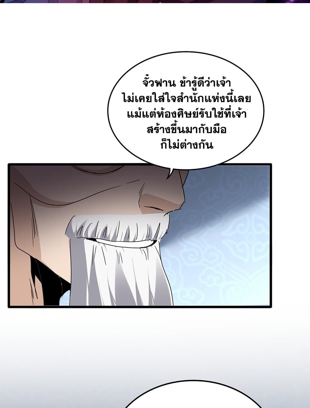 Magic Emperor ตอนที่ 784 2