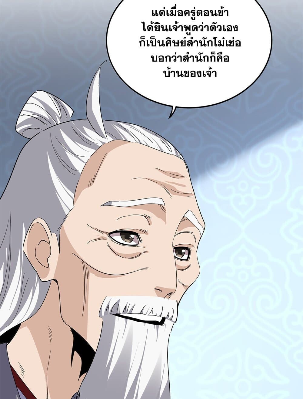 Magic Emperor ตอนที่ 784 3