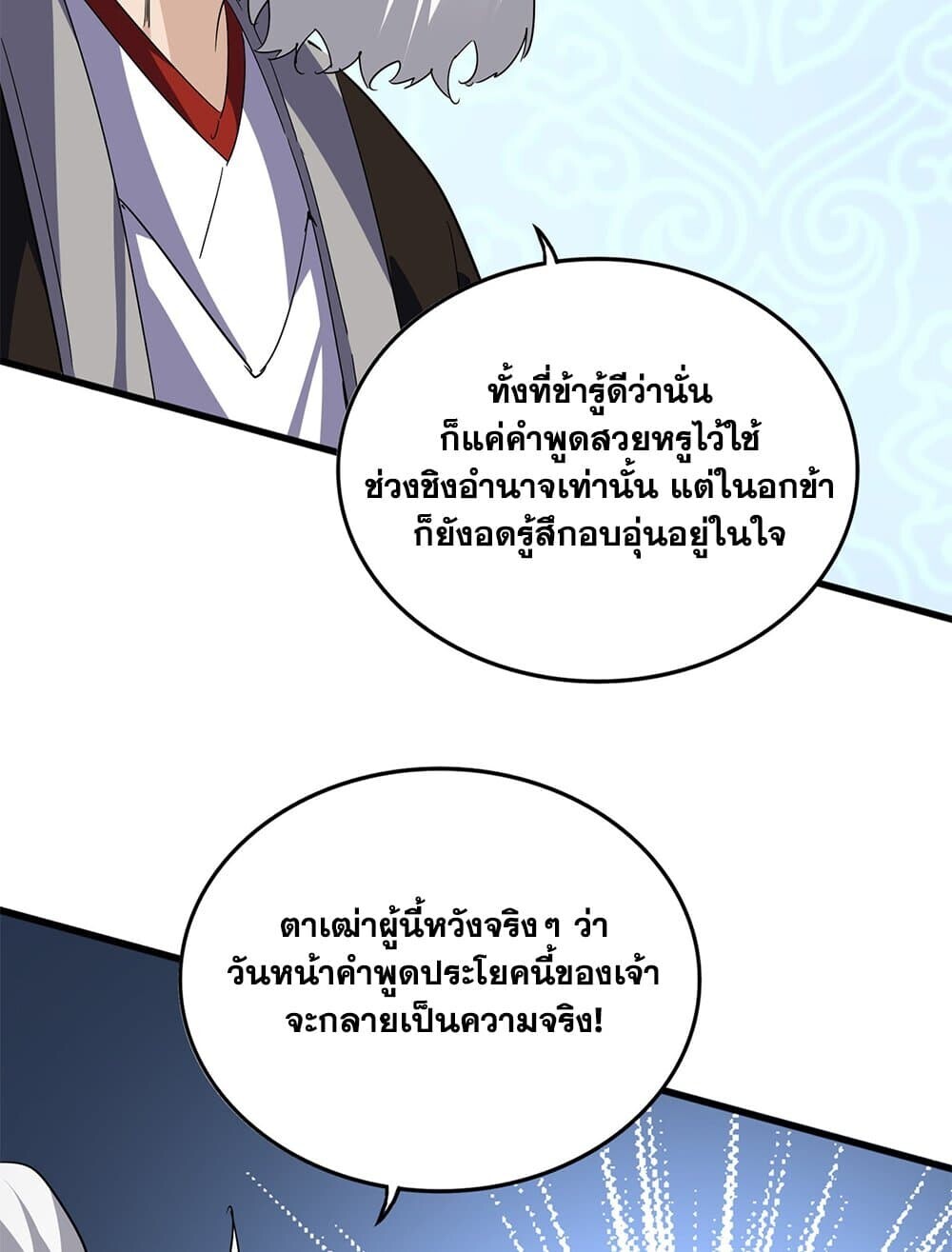 Magic Emperor ตอนที่ 784 4