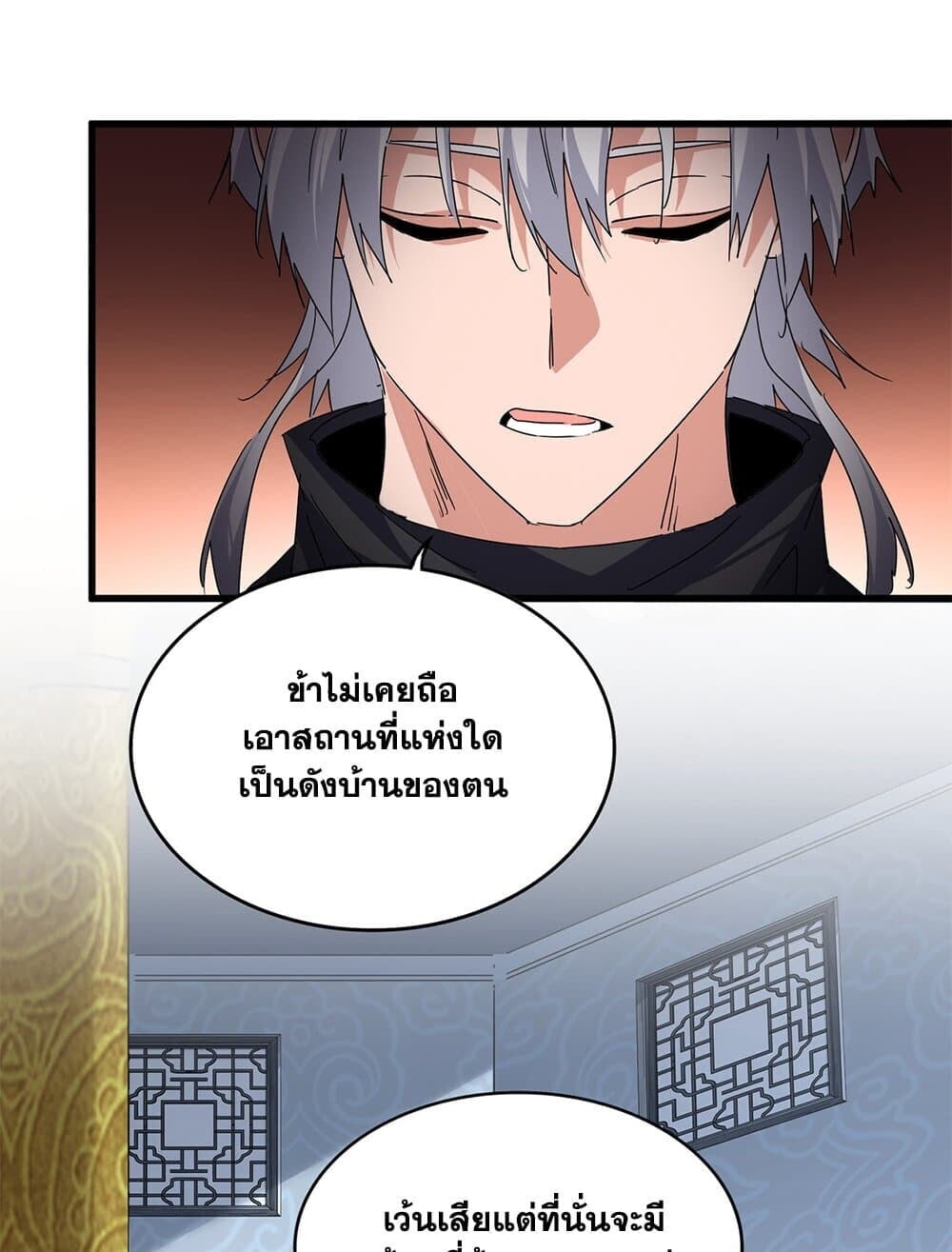 Magic Emperor ตอนที่ 784 6