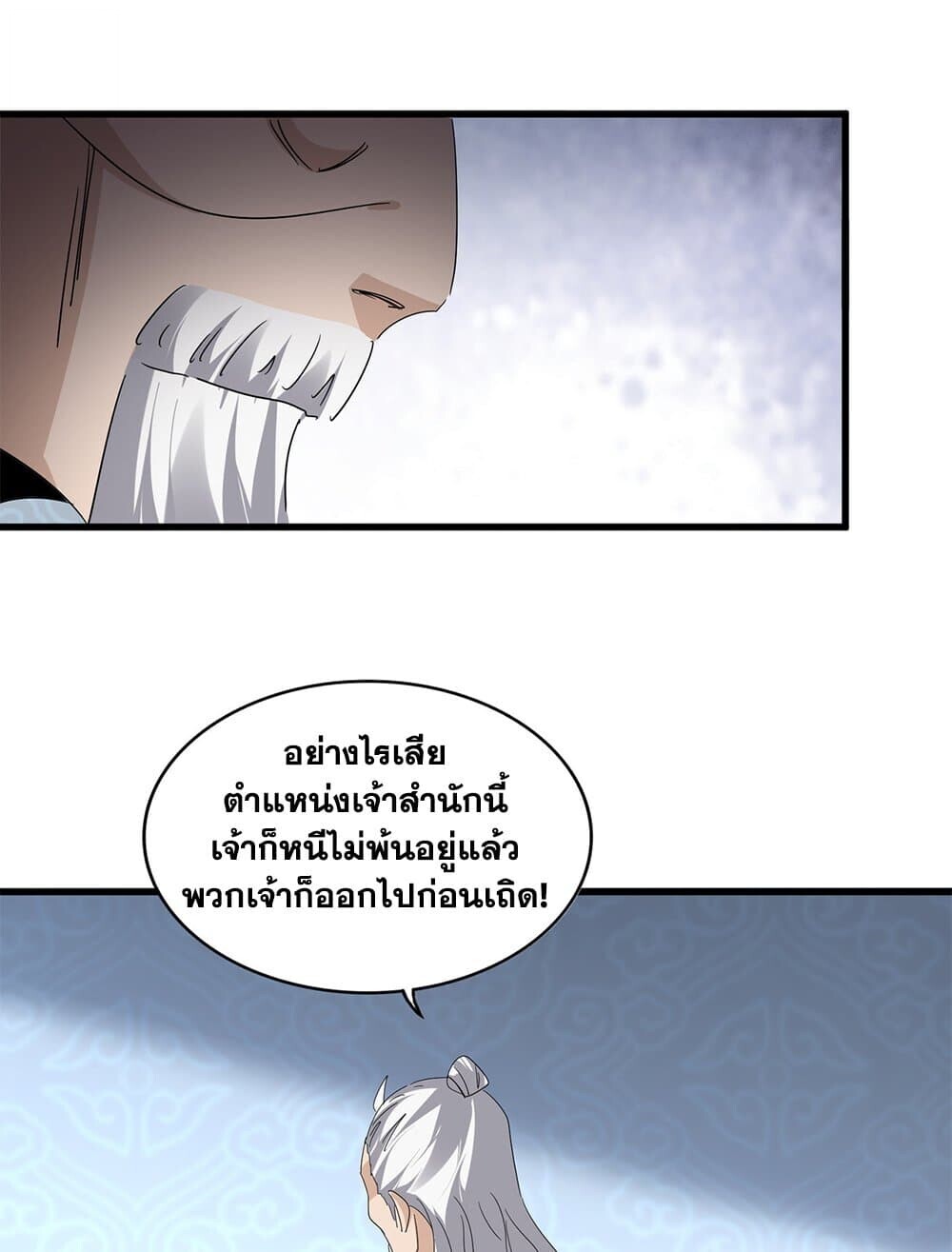 Magic Emperor ตอนที่ 784 8