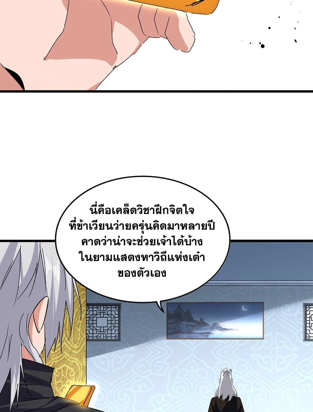 Magic Emperor ตอนที่ 784 13