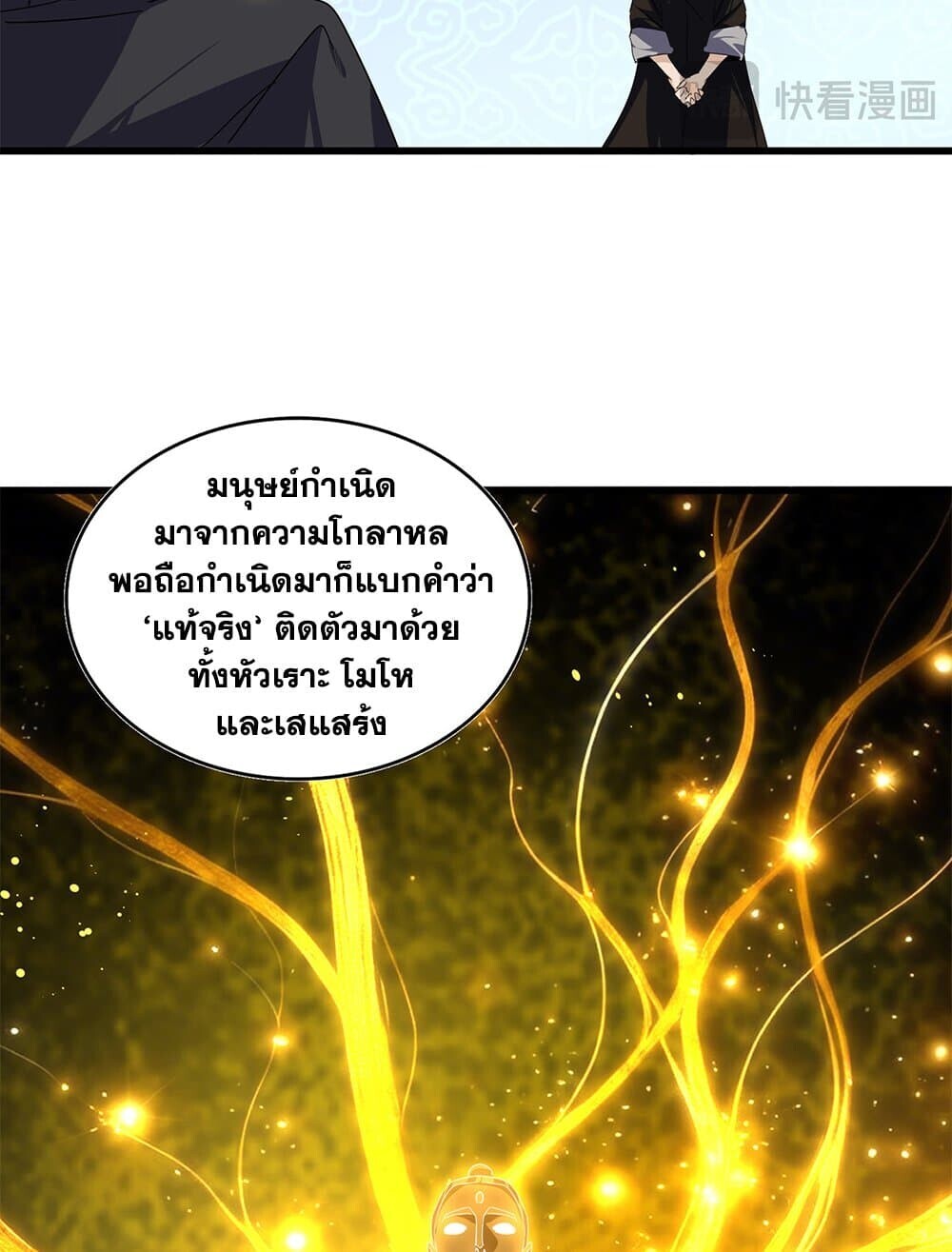 Magic Emperor ตอนที่ 784 14