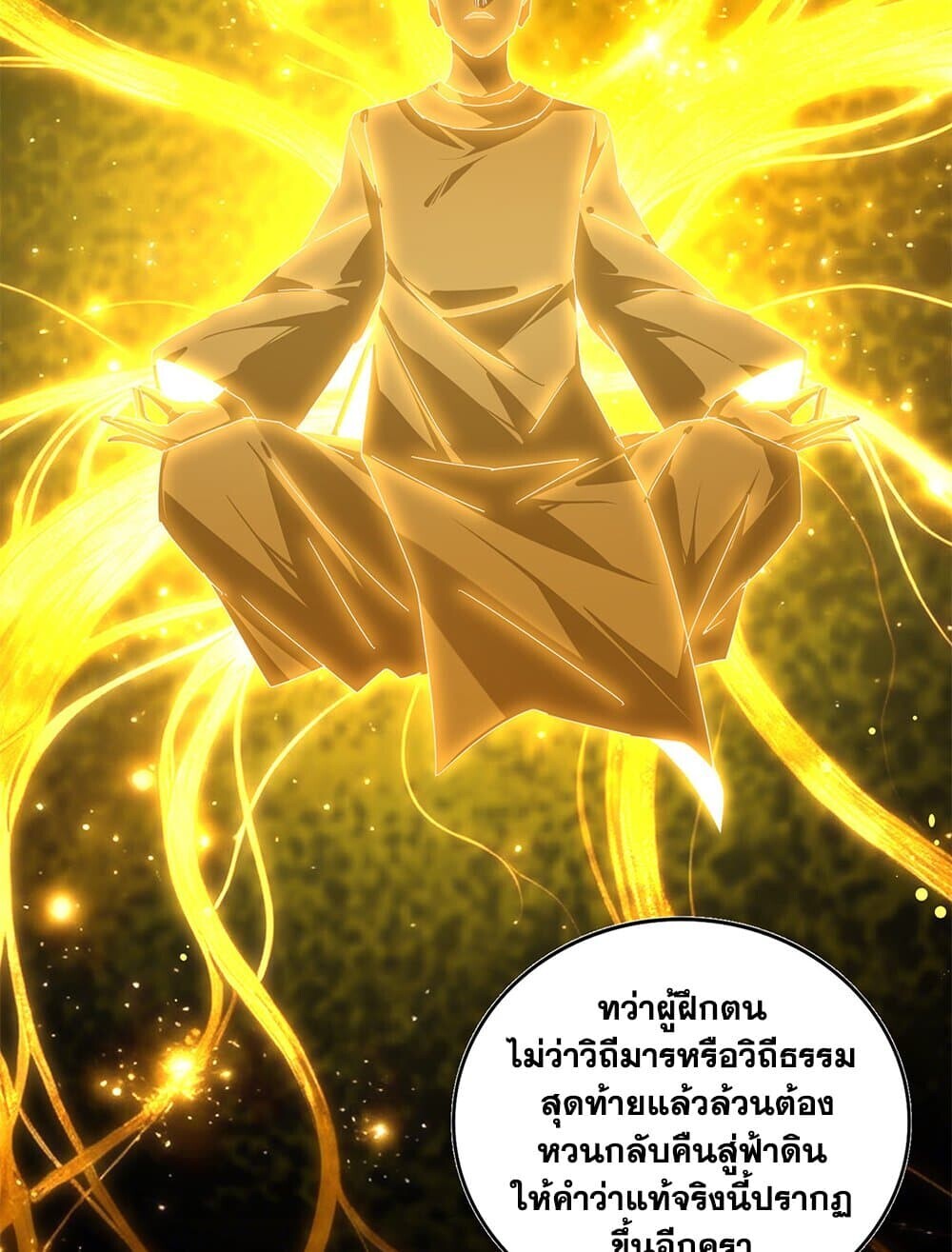 Magic Emperor ตอนที่ 784 15