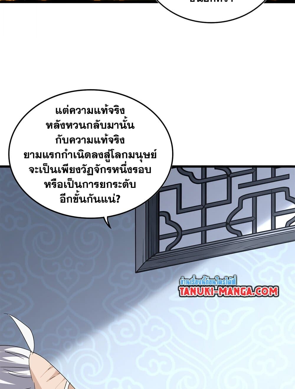 Magic Emperor ตอนที่ 784 16