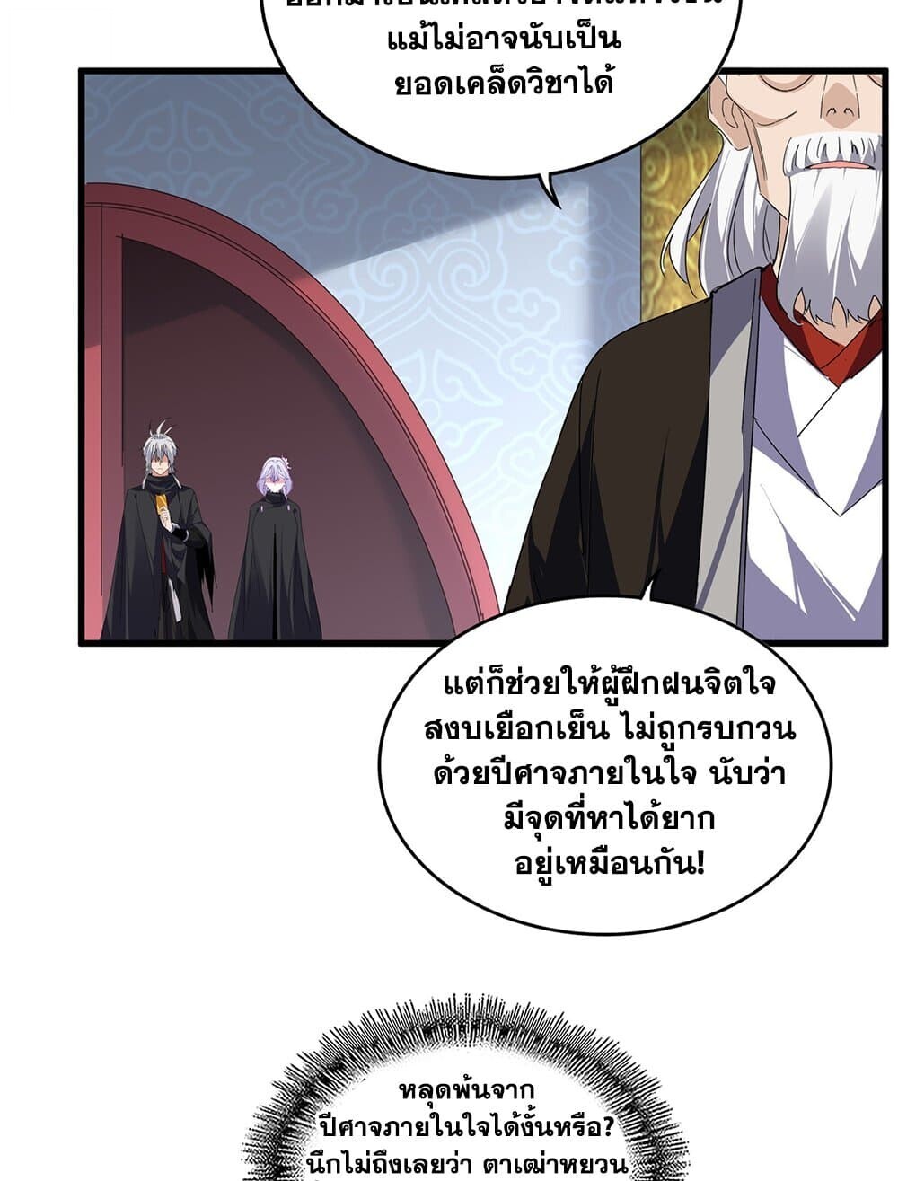 Magic Emperor ตอนที่ 784 18