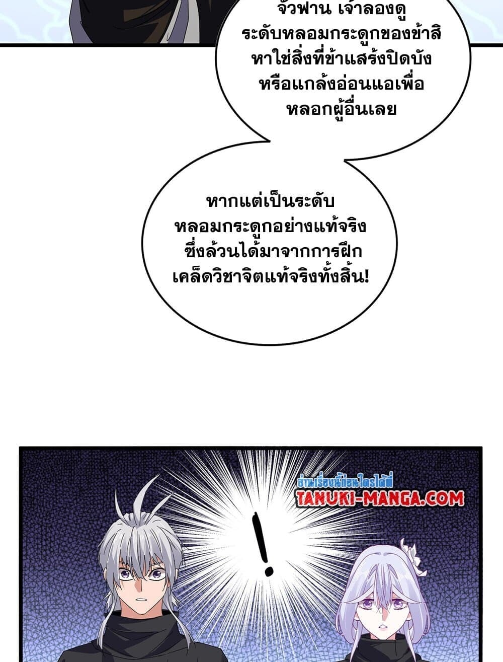 Magic Emperor ตอนที่ 784 21