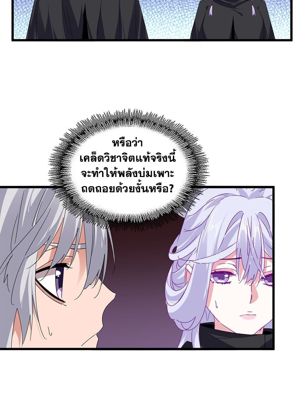 Magic Emperor ตอนที่ 784 22