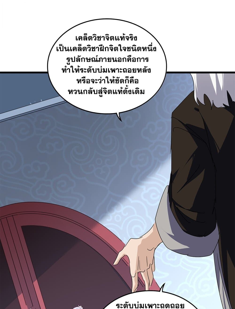 Magic Emperor ตอนที่ 784 23