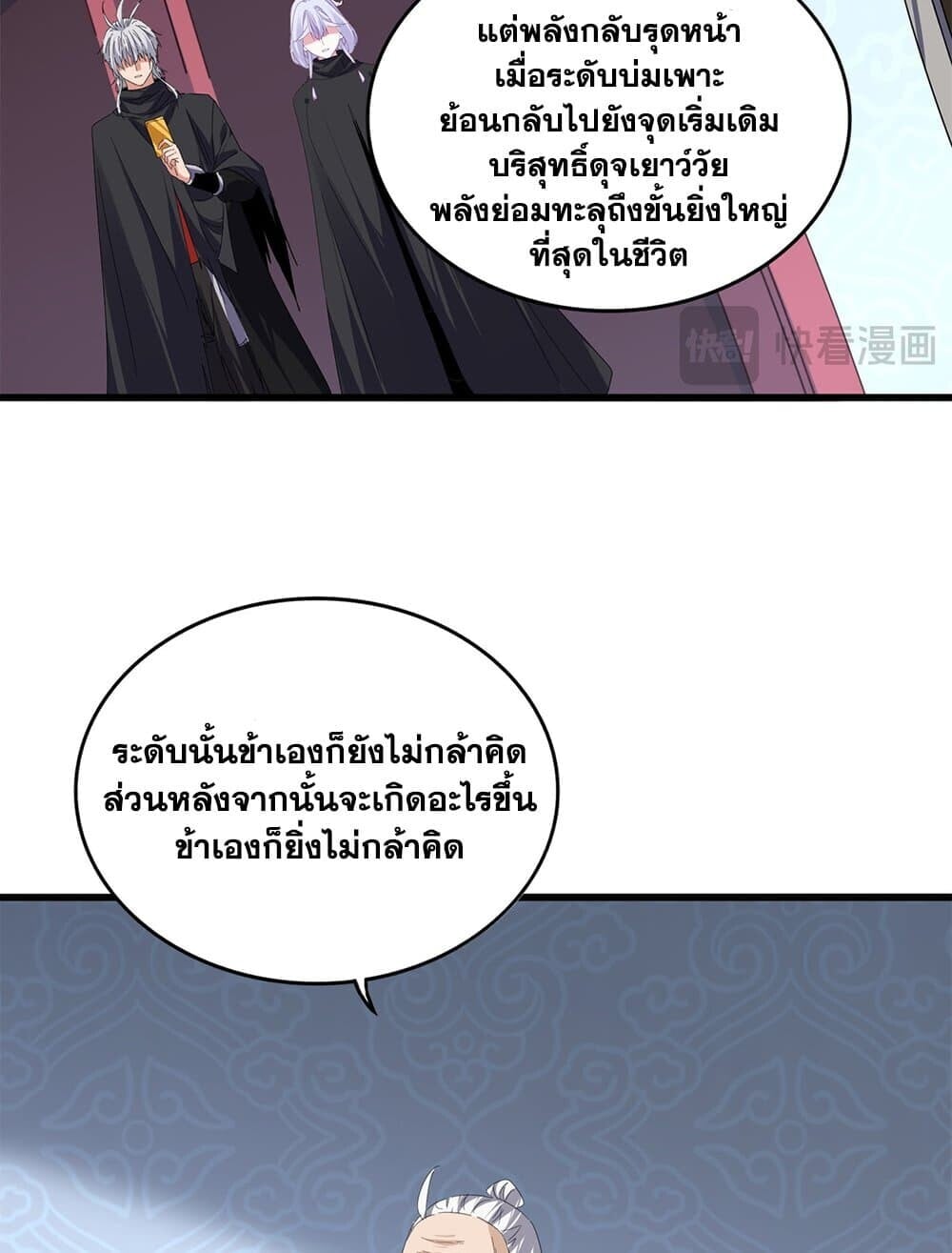 Magic Emperor ตอนที่ 784 24