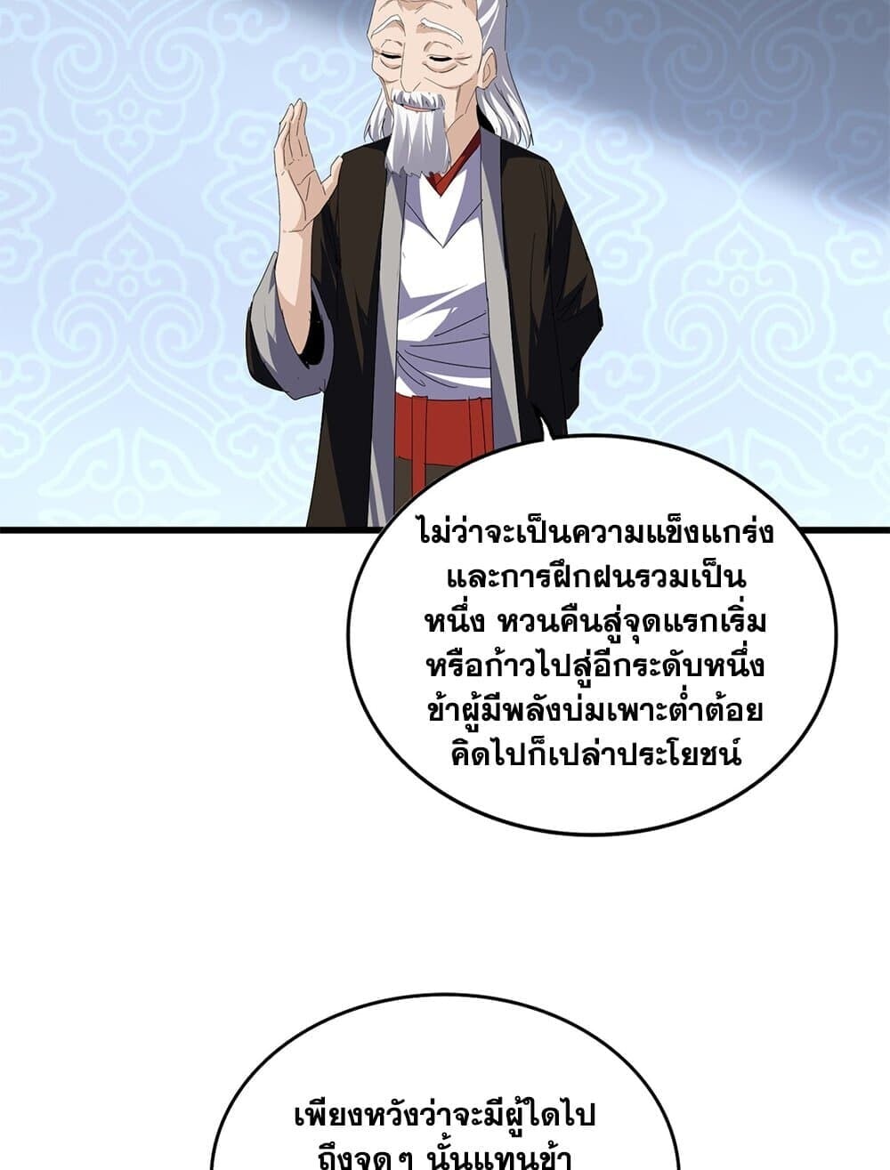 Magic Emperor ตอนที่ 784 25