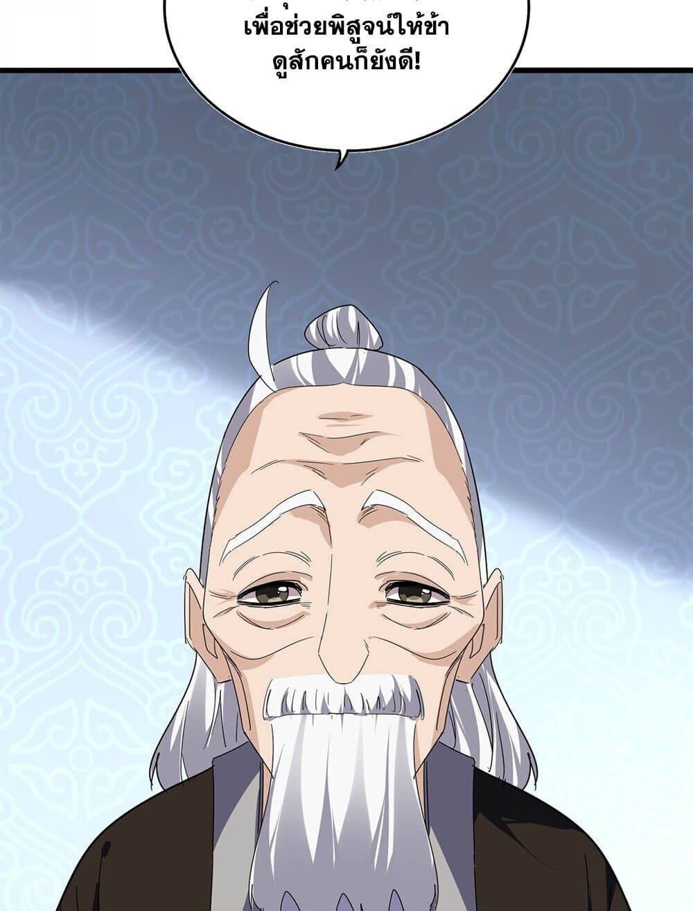 Magic Emperor ตอนที่ 784 26