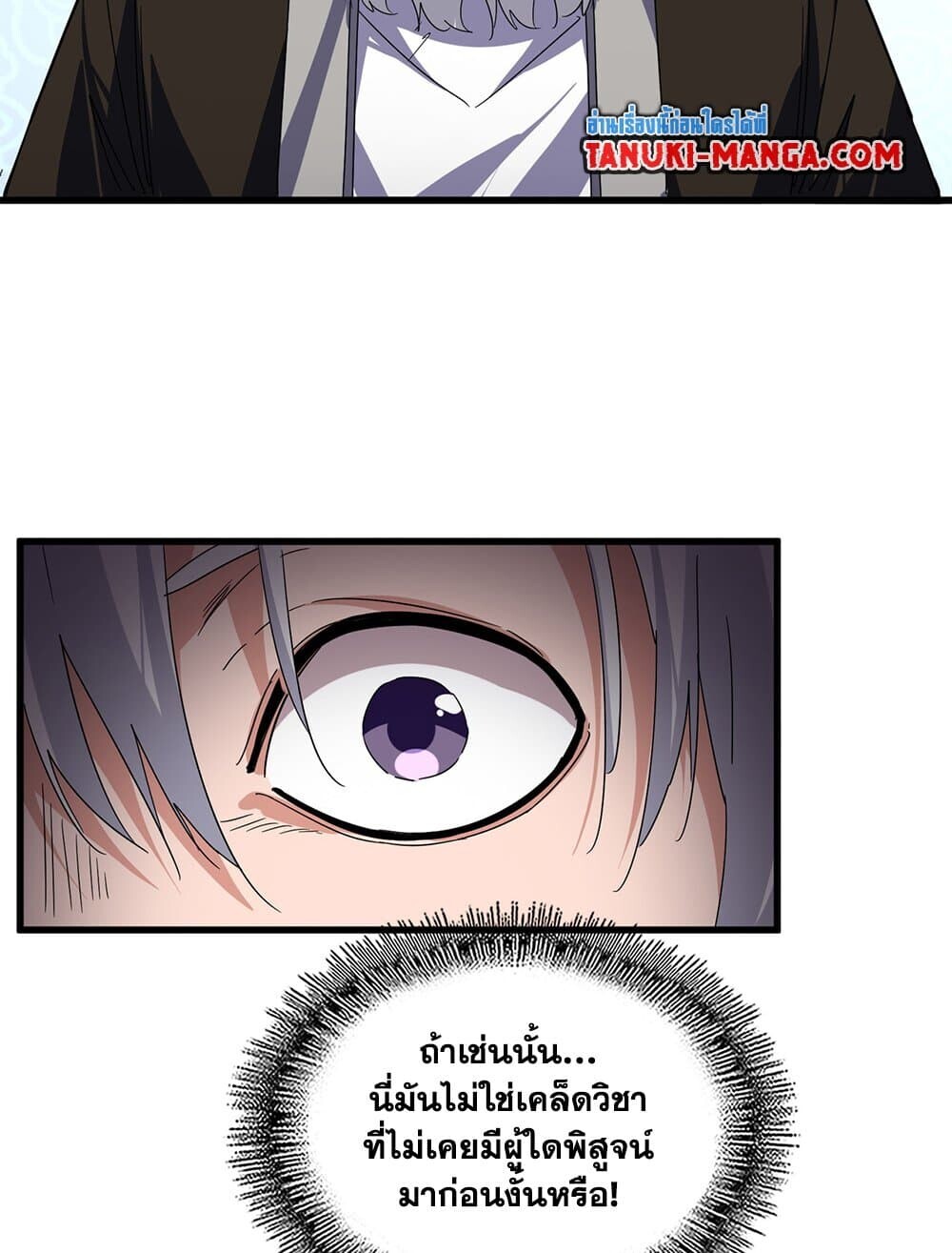 Magic Emperor ตอนที่ 784 27