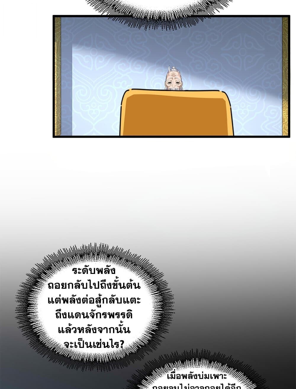 Magic Emperor ตอนที่ 784 28